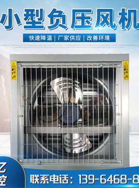 鸡鸭牛舍小型负压风机工业排风扇抽风降温风扇网吧超市饭店换气扇