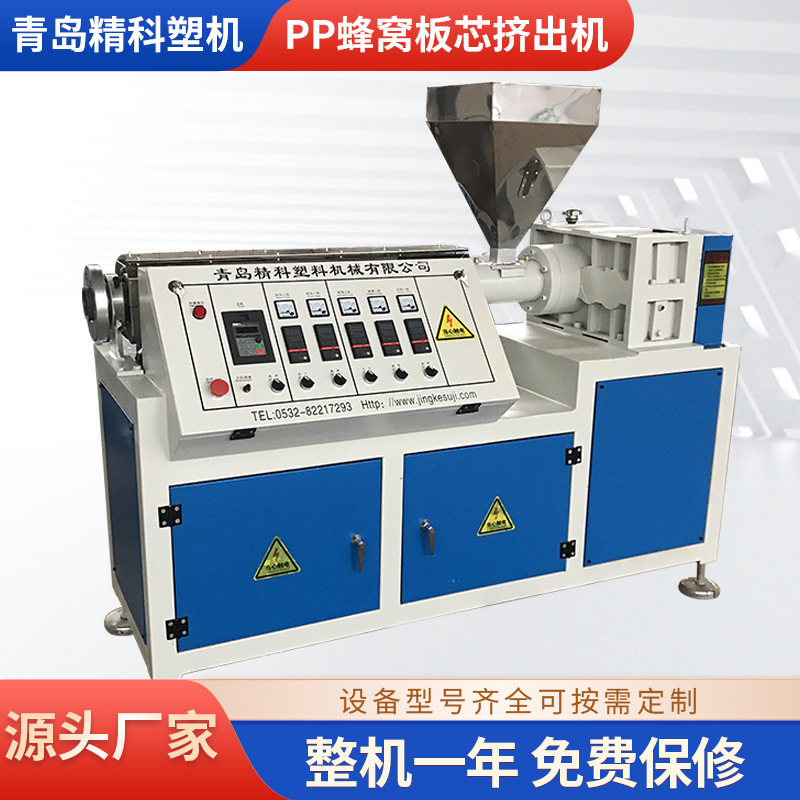 青岛精科生产销售PP蜂窝板芯挤出机 规格齐全 耐磨耐腐蚀,五金/工具,挤出机,淘宝优惠券,粉丝福利购,淘宝优惠卷