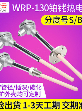 WRP-130高温热电偶 陶瓷铂铑热电偶 S型刚玉管k型B型热电偶