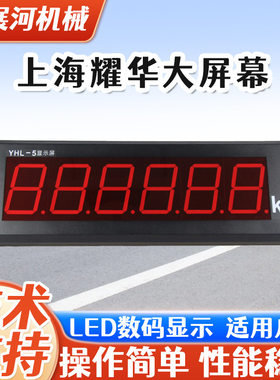 耀华YHL-3/5/8寸汽车衡显示屏XK3190-A9电子秤大地磅外接大屏幕