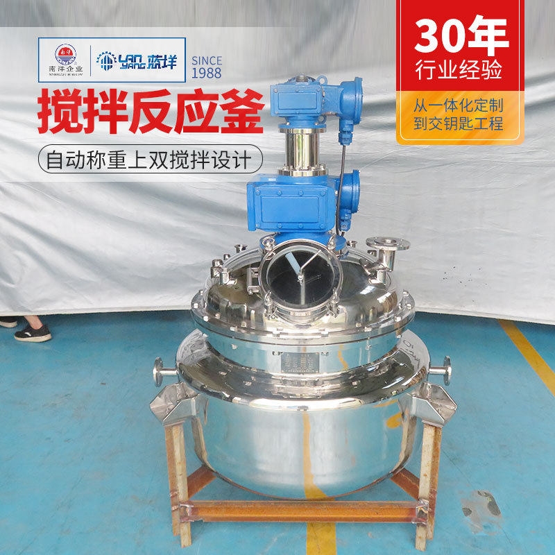 蒸汽加热防爆反应釜 单轴快慢速双搅拌反应罐 平台式防爆釜定制,五金/工具,气动搅拌机,淘宝优惠券,粉丝福利购,淘宝优惠卷