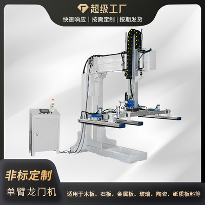 源头厂家独臂全自动旋转龙门机电动旋转升降机数控上下料机械设备