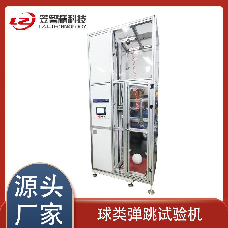 球类反弹跳高度试验机 篮球反弹跳试验机 排球反弹跳试验机,机械设备,试验机,淘宝优惠券,粉丝福利购,淘宝优惠卷