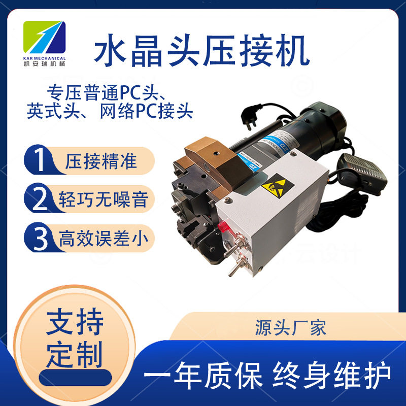 深圳网线水晶头压接机电话线网线水晶头压接机4P4C小金刚端子机