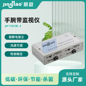 2手腕带在线监视仪 JH1503B 手腕带报警仪 处理 特价