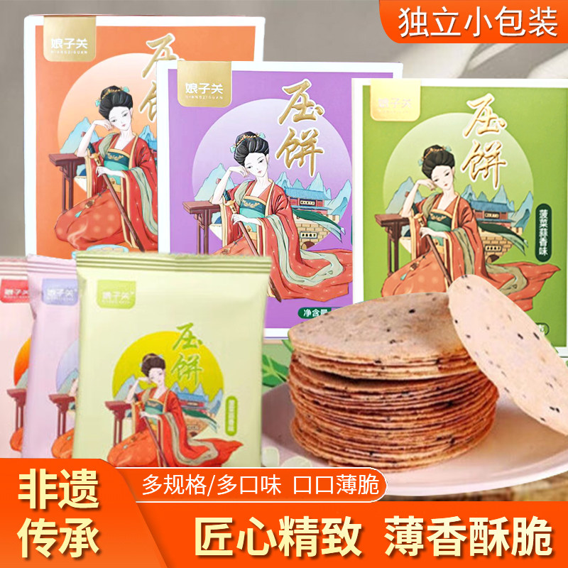 【阳泉硒品】山西特产小压饼娘子关薄脆饼干煎饼休闲零食独立包装,零食/坚果/特产,薄脆饼干,淘宝优惠券,粉丝福利购,淘宝优惠卷