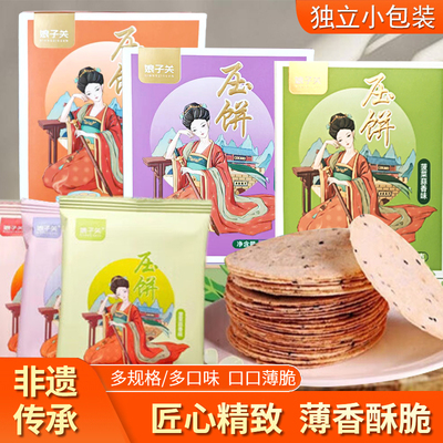 【阳泉硒品】山西特产小压饼娘子关薄脆饼干煎饼休闲零食独立包装