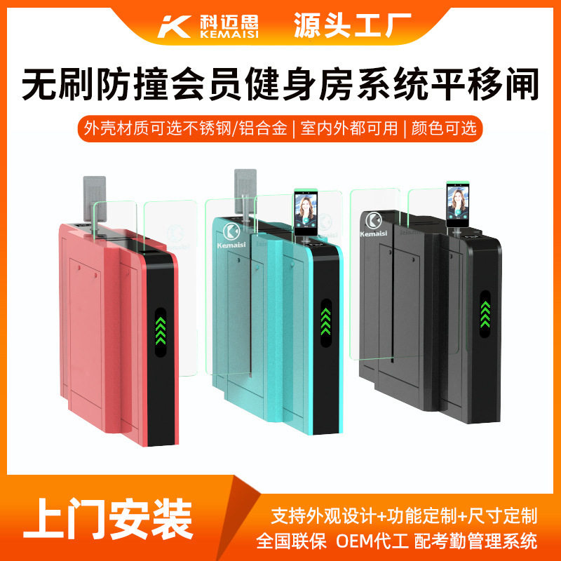 科迈思无人值守健身房平移闸无刷防撞人形闸机全自动速通门闸机