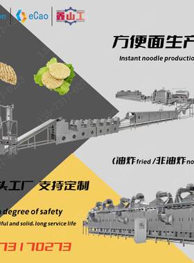 日产一万袋小方面ILT生产线方机便便面加工设备作方便面型器