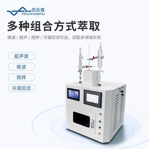 声萃取仪微波YP-CCQ波超声紫外光混合反应仪多功能超超声紫光外合