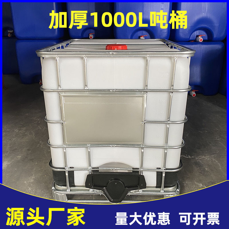 厂家1000升IBC吨桶塑料化工方桶耐酸碱集装桶1000L车用尿素吨桶