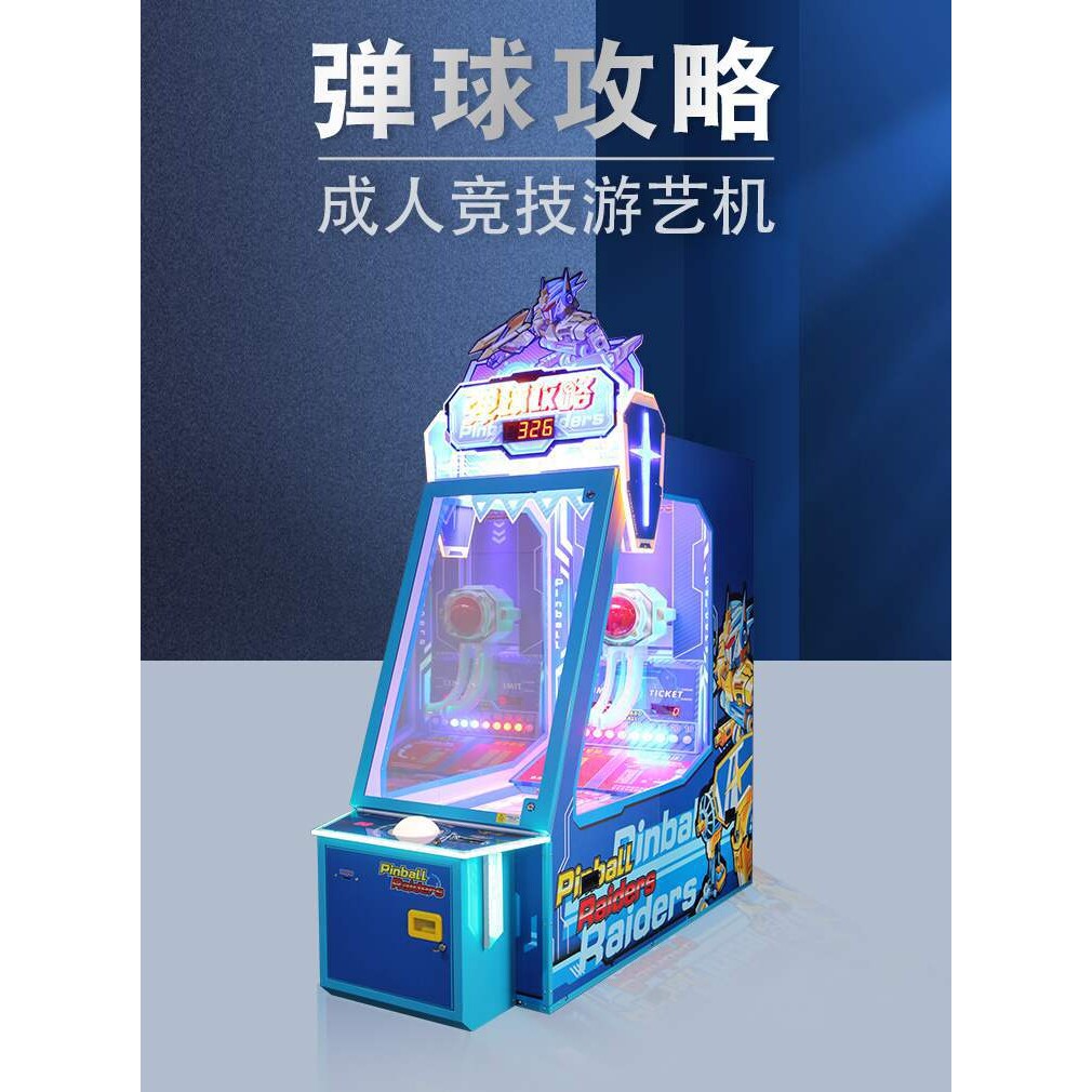 大型投币彩票礼品游戏机弹球攻略电玩城儿童乐园室内商用娱乐设备