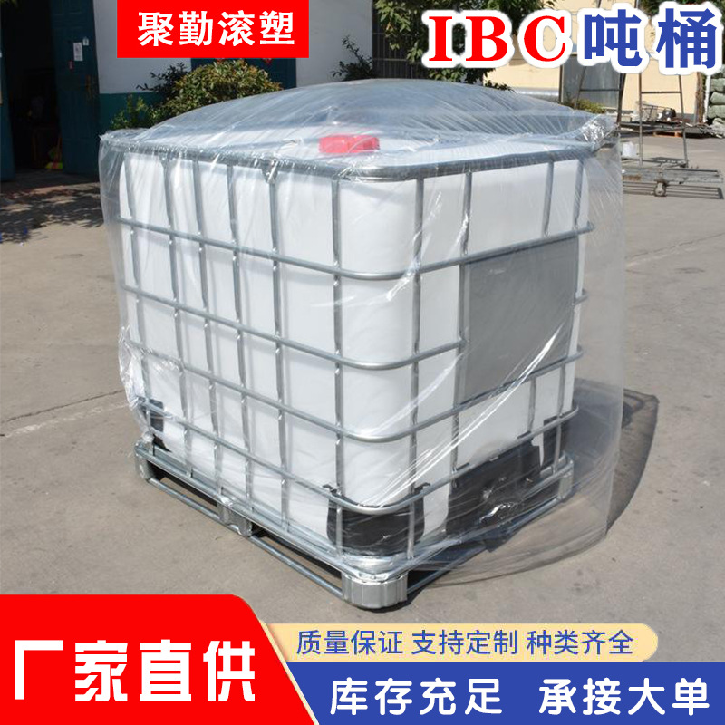 ibc吨桶500L白色1000L铁架子桶全新加厚集装桶1000升IBC吨桶
