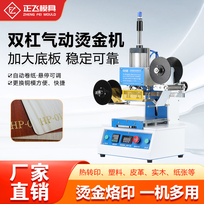 PU皮革热压烙印商标logo压唛机 气动烫印机皮革烫金机压印压花
