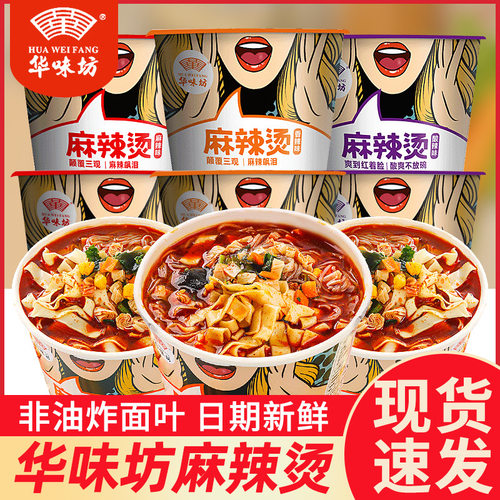华味坊麻辣烫免煮酸辣粉丝多口味