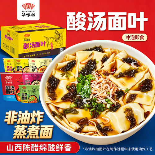 华味坊酸汤面叶整箱非油炸更健康