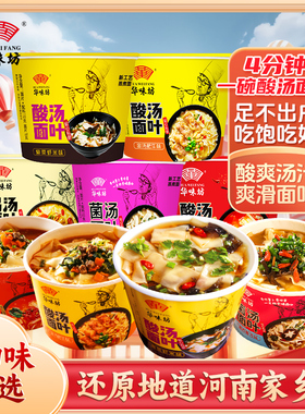 华味坊酸汤面叶桶装非油炸方便面泡面刀削面速食紫菜酸汤面片整箱