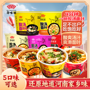 华味坊酸汤面叶桶装非油炸方便面泡面刀削面速食紫菜酸汤面片整箱