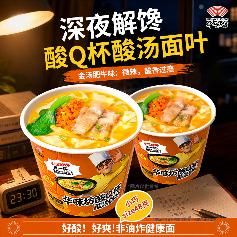 华味坊酸汤面叶酸Q杯迷你杯面箱