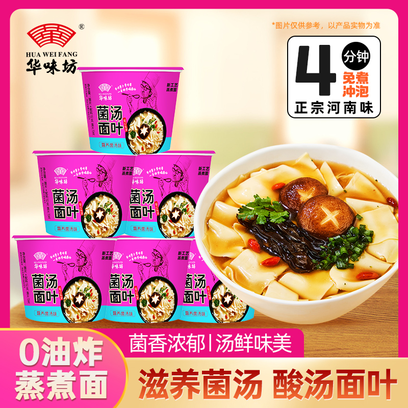 华味坊酸汤面叶桶装整箱方便面泡面刀削面速食面片非油炸滋养菌汤