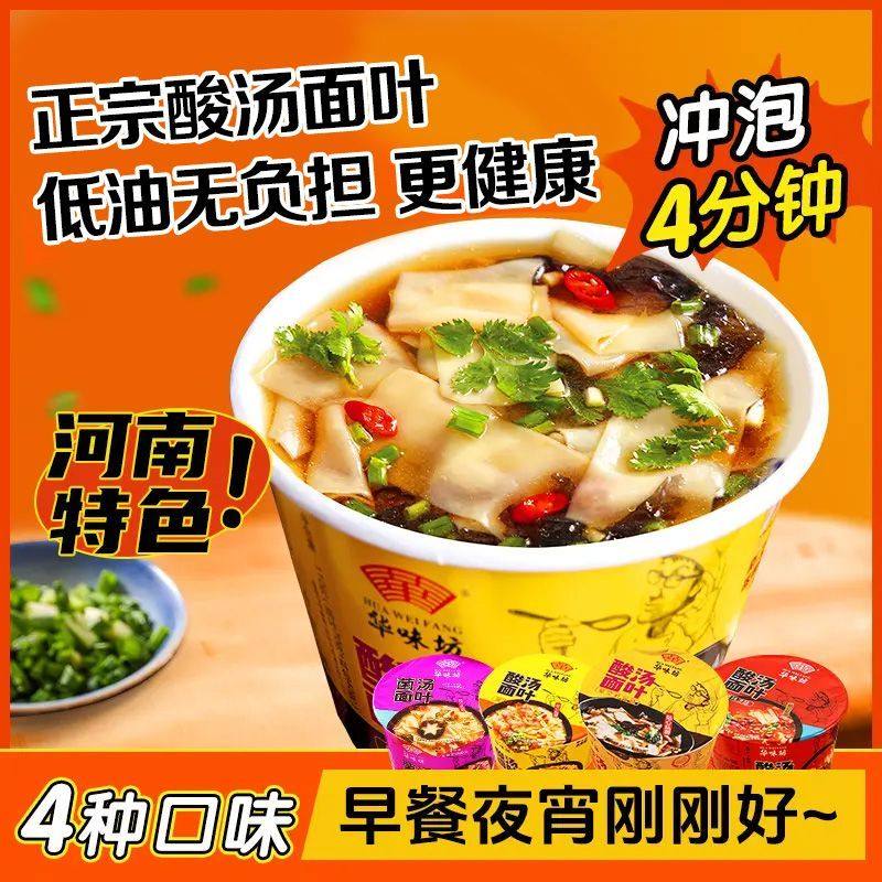 华味坊酸汤面叶桶装油泼辣子方便面一整箱泡面紫菜酸汤面片非油炸,粮油调味/速食/干货/烘焙,冲泡方便面/拉面/面皮,淘宝优惠券,粉丝福利购,淘宝优惠卷