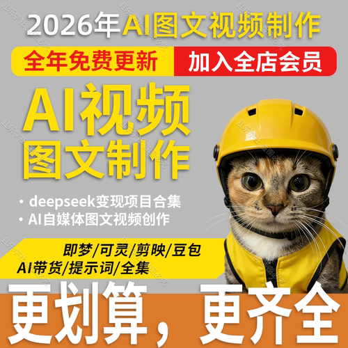 DeepSeekAI做短视频图文制作教程