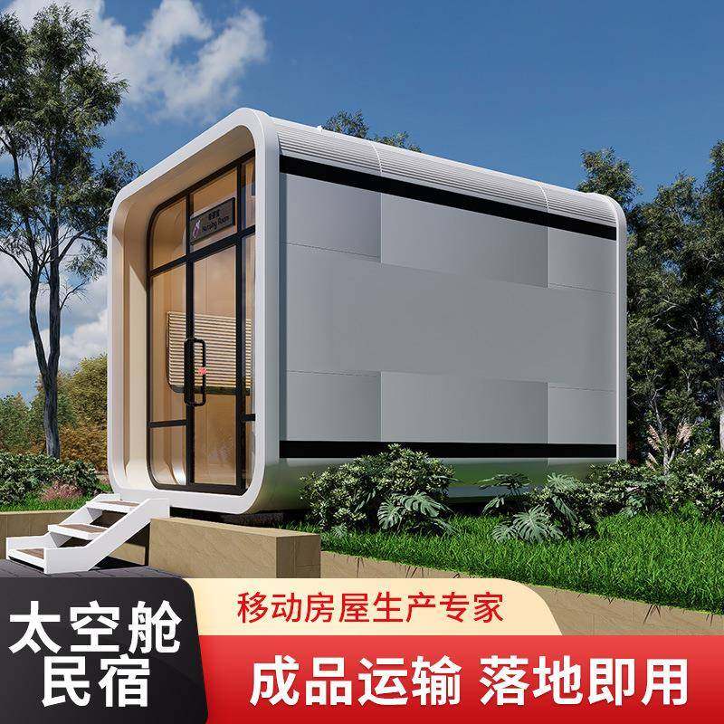 来图定制苹果舱小房子可移动户外房屋小型工作室直播间麻将棋牌室图片