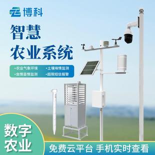 智慧农业系统标准农田虫情苗情土壤墒情气象站智能农业四情监测站