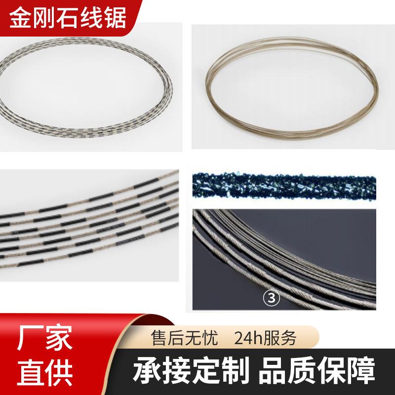 超细金刚砂线锯条切割线金刚石线锯钢丝锯线金刚绳锯切割丝锯线