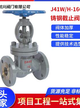 J41W/H-16C铸钢截止阀耐压抗爆铸钢硬密封法兰截止阀厂家直销