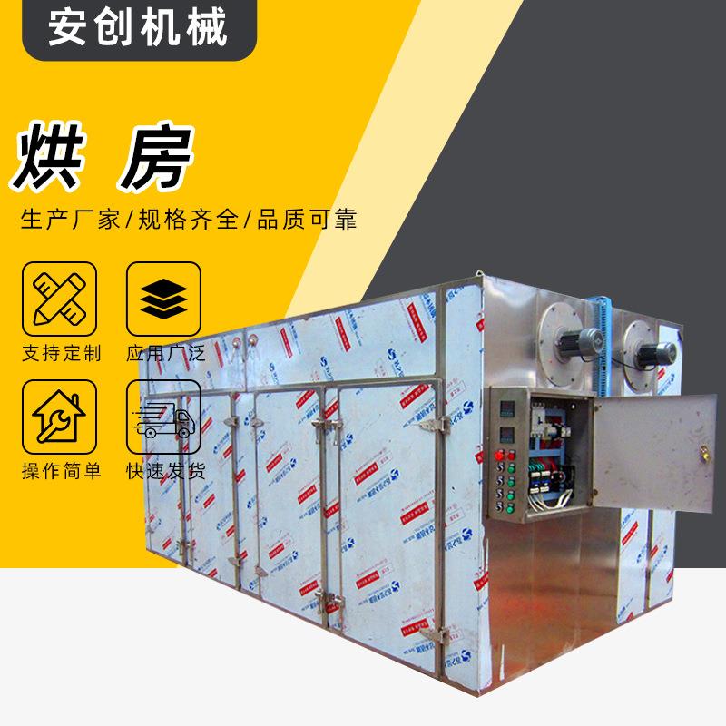 厂家直供商用水产果脯烘干箱全自动物料烘干设备大型香菇烘房