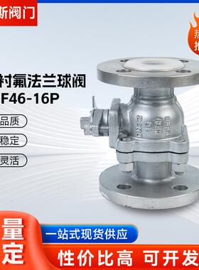 304衬氟法兰球阀Q41F46-16P高气动球阀铸钢不锈钢塑料法兰球阀