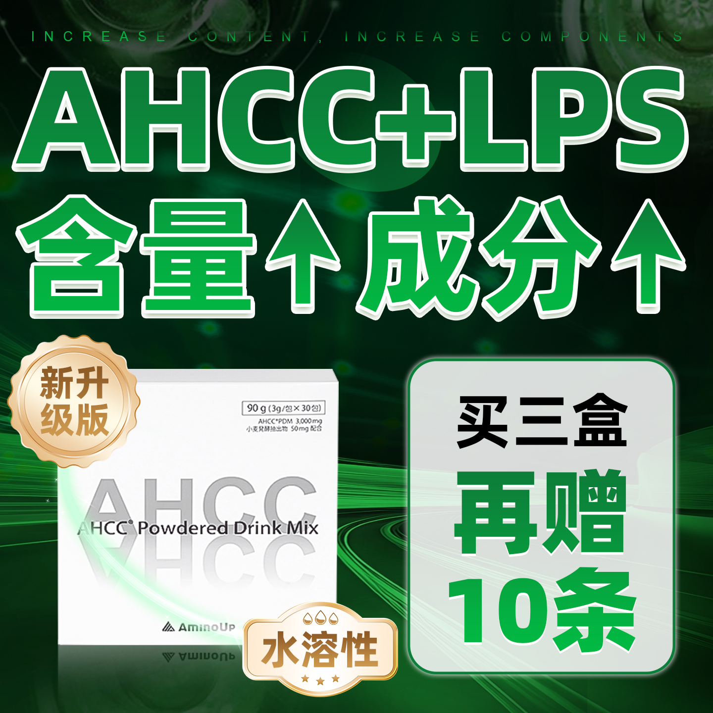 6盒送1盒（拍两单）AHCC+LPS 哈佛合作研究免疫黄金优于灵芝孢子