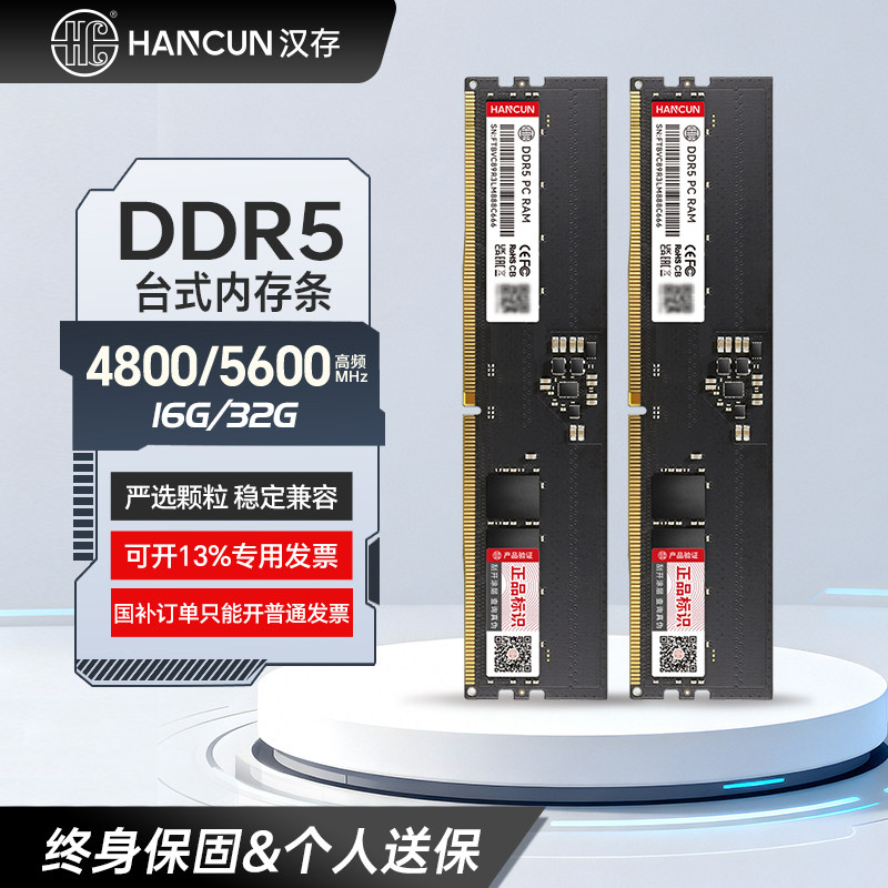 汉存DDR5480016G台式内存图片