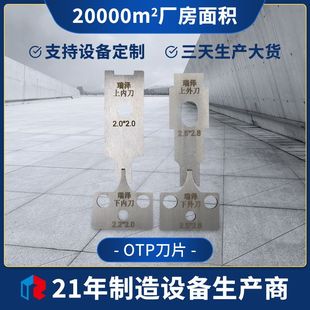 工厂 线材加工剥线裁切断刀片钨钢刀OTP端子机 压刀上刀端子机