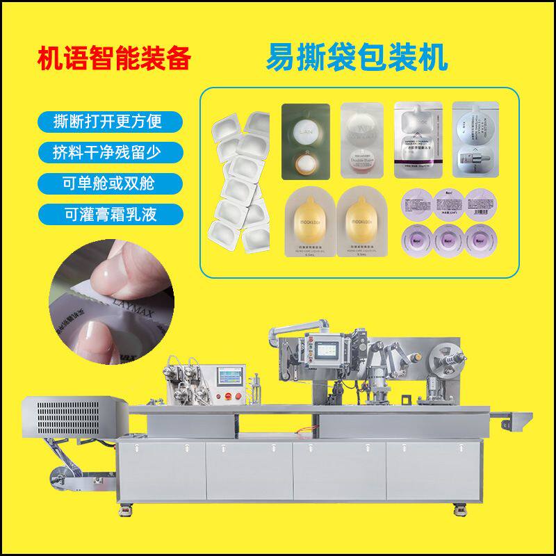 易撕袋包装机双仓料体包装机安全套双仓易撕袋包装机雷迈机械