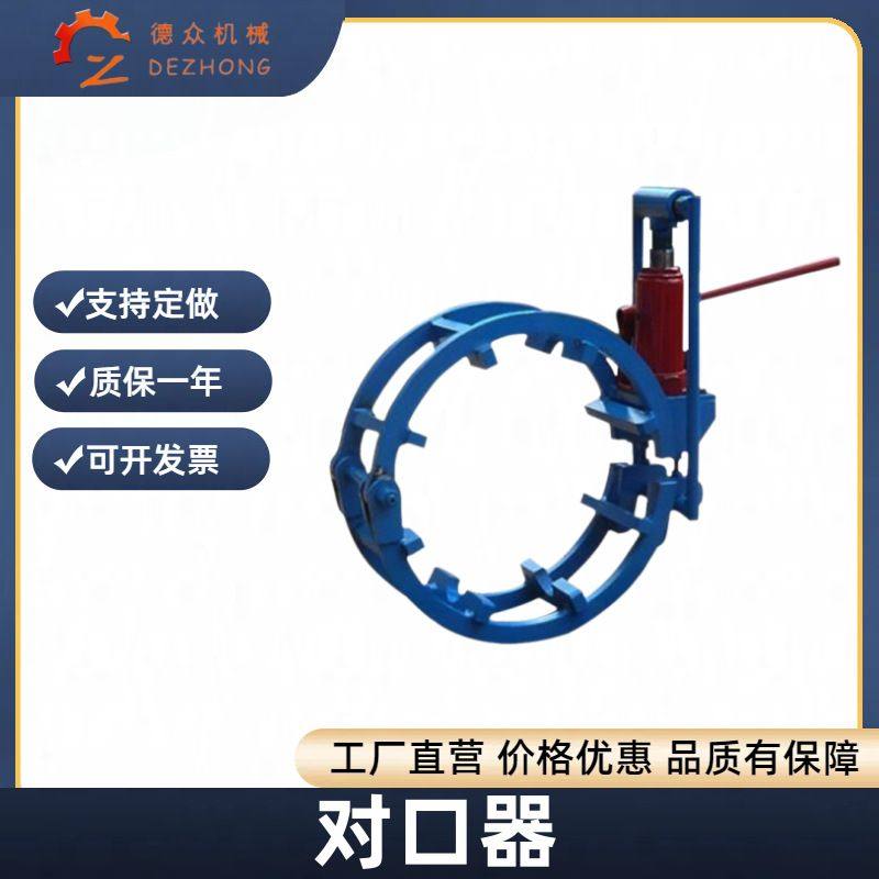 千斤顶管道外对接器双边顶丝管道焊接对口器液压顶丝一体对口器
