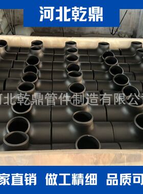 出口TEE MSS SP75 材质A234 WPI A420 WPL6 A860 WHPY42 合金三通