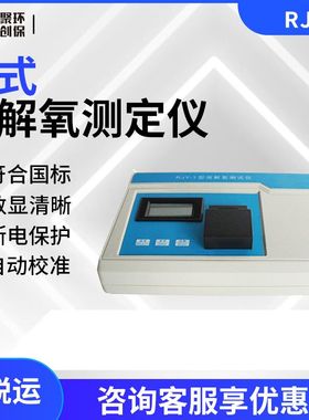 便携式溶解氧分析测定仪 RJY-1 水质检测仪 手持式溶氧仪