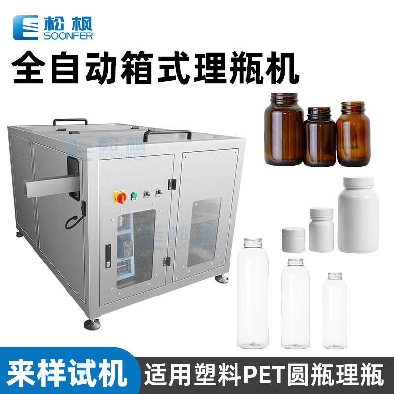 全自动立式翻瓶式理瓶机 箱式高速饮料瓶送瓶机 圆瓶塑料瓶理瓶机