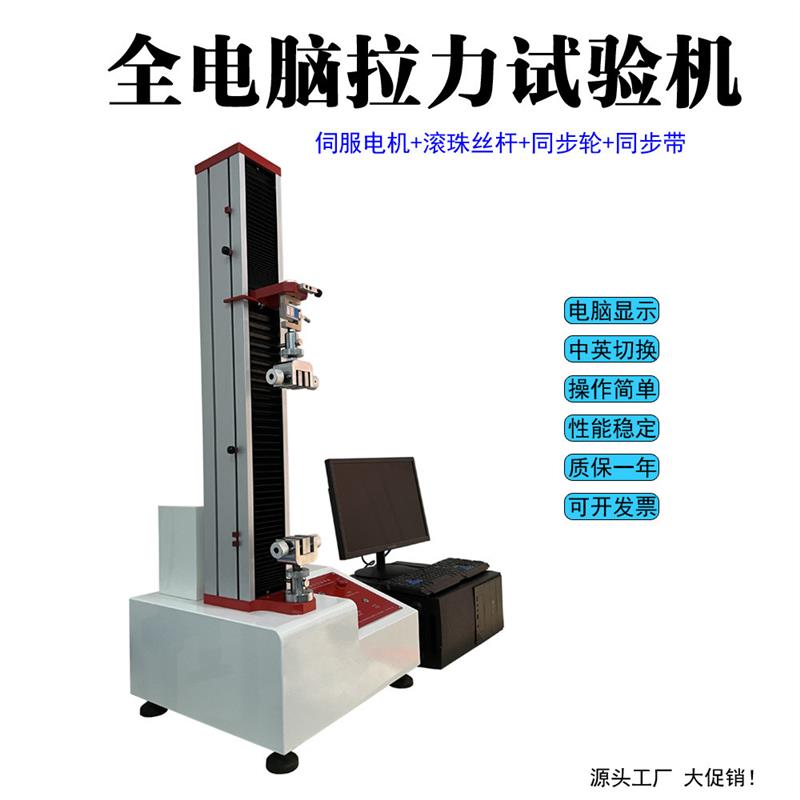 现货直销 胶粘剂90度剥离强度试验机 剥离力测试仪 量大更优惠
