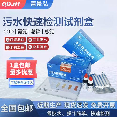 cod氨氮水质快速检测包 试剂盒总磷快检试剂盒 硫化物快速测试包