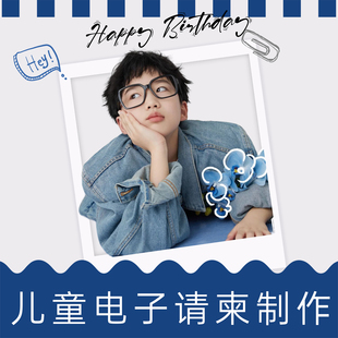 生日电子请柬邀请函图片宝宝满月微信请帖百日宴喜帖儿童H5定制作