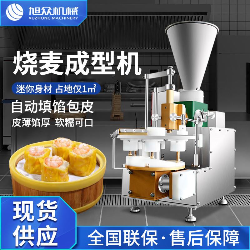 商用小型台式半自动烧麦成型机茶楼酒店早餐店肉馅烧麦糯米烧麦机