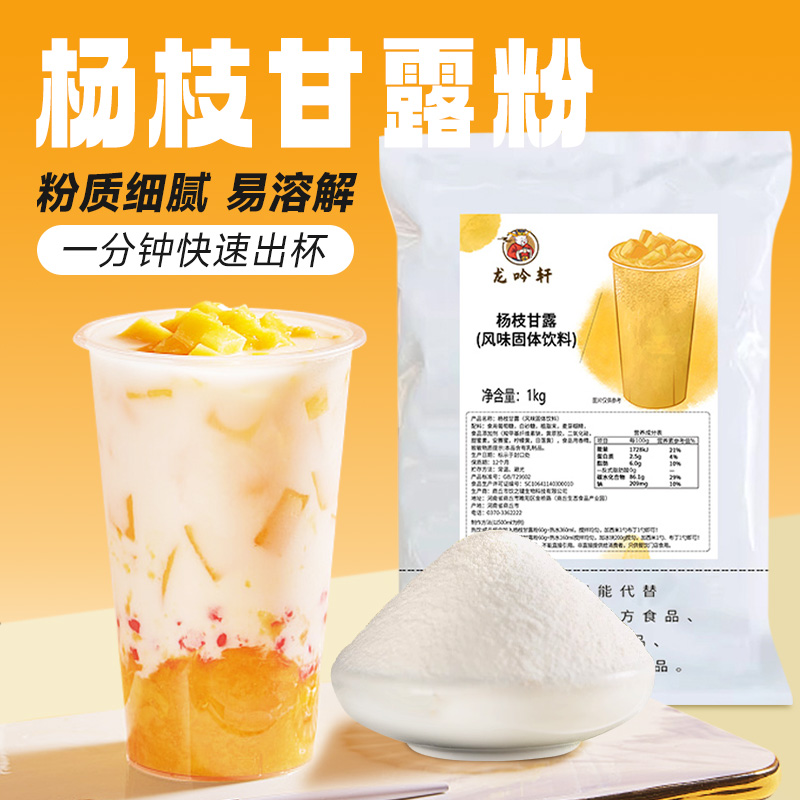 杨枝甘露粉奶茶粉商用原料速溶芒果椰汁粉甜品奶茶店专用冲调饮品