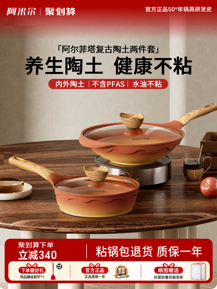 Amiel Alfa Pagoda覆古泥煎锅牛牛同款锅不粘锅两件式套装