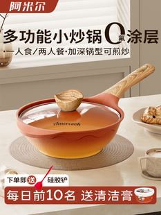 阿米尔阿尔菲塔覆古陶土不粘锅平底锅一人食小炒锅电磁炉两人家用