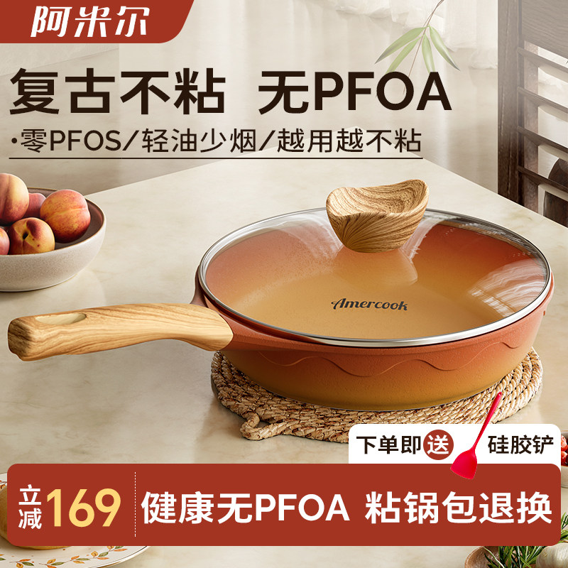 阿米尔阿尔菲塔复古不粘锅牛姐同款平底煎锅煎牛排煎蛋烙饼早餐锅
