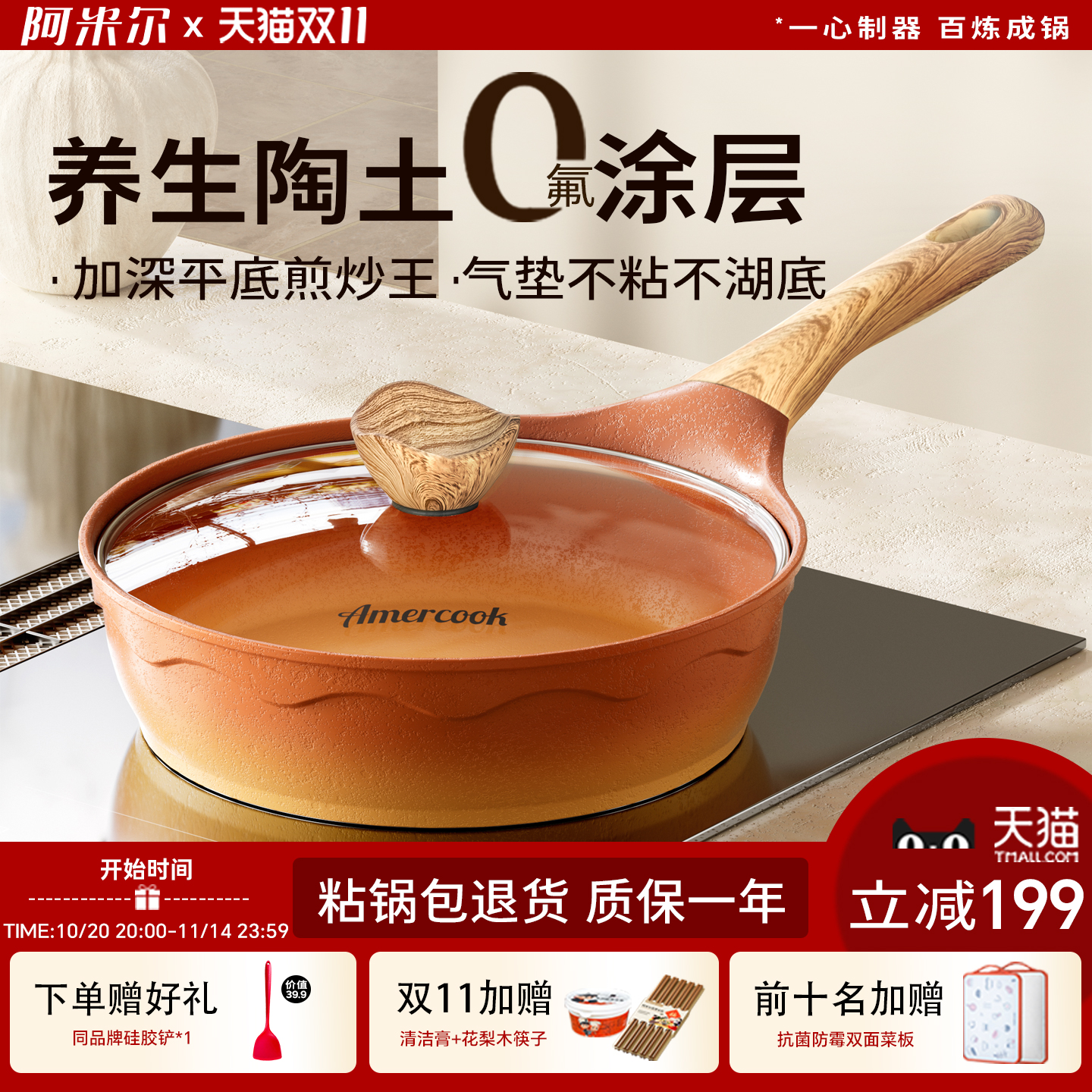 阿米尔阿尔菲塔复古陶土煎炒锅