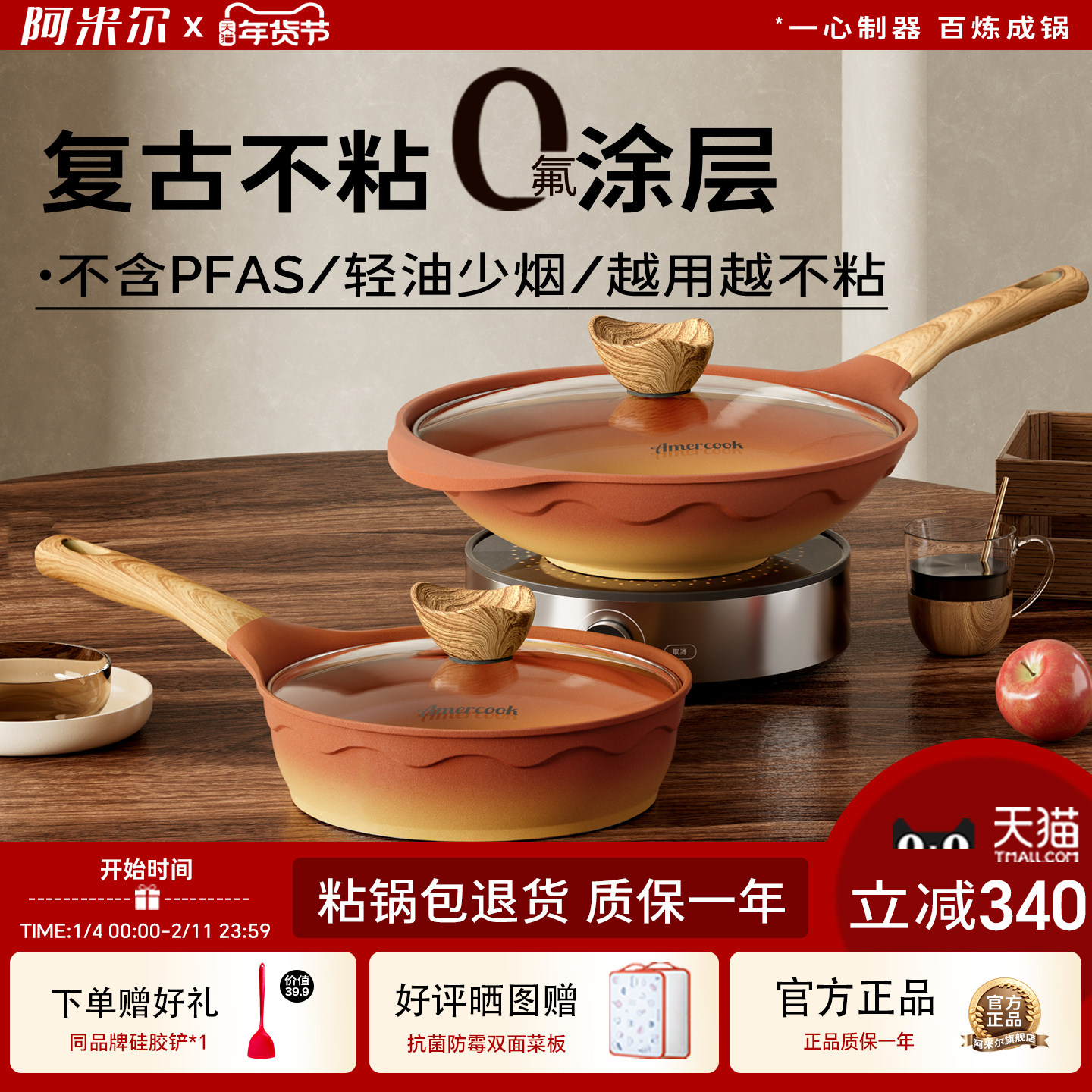 阿米尔阿尔菲塔复古陶土煎锅平底锅家用不粘锅炒锅不粘锅两件套装